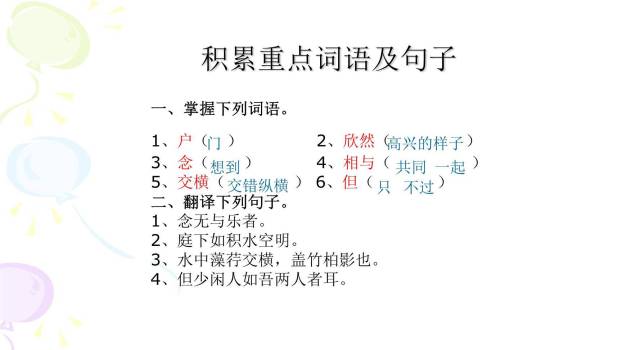 记承天诗夜游PPT课件51