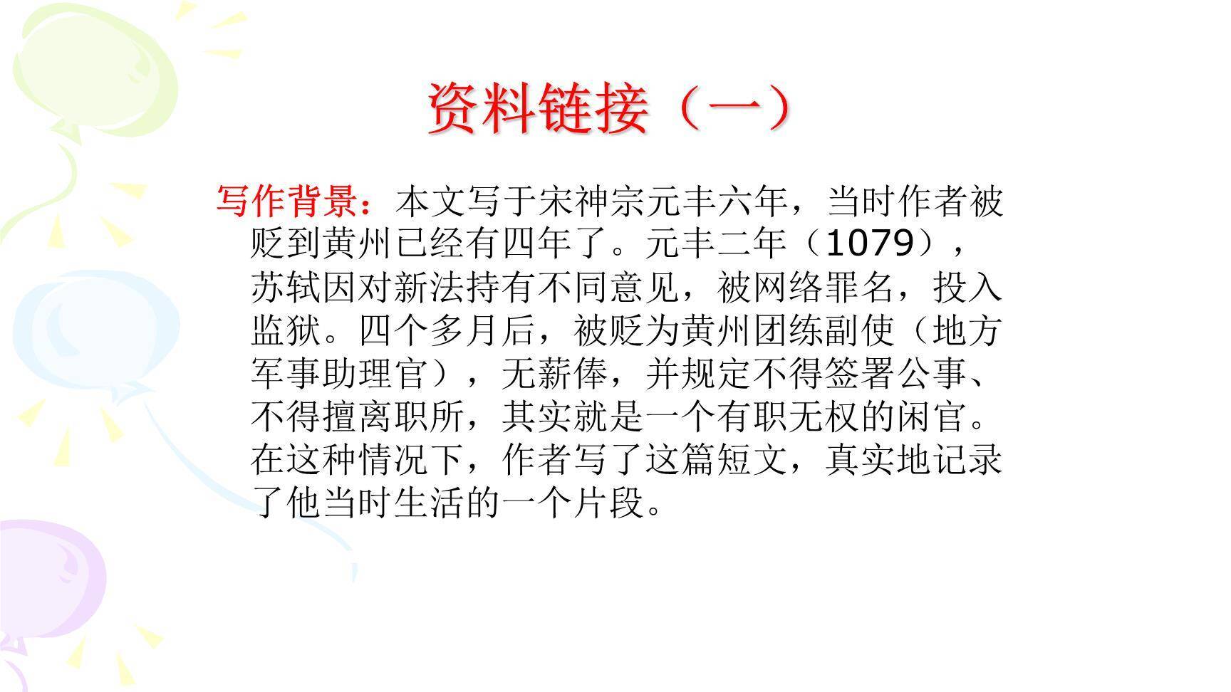 记承天诗夜游PPT课件52