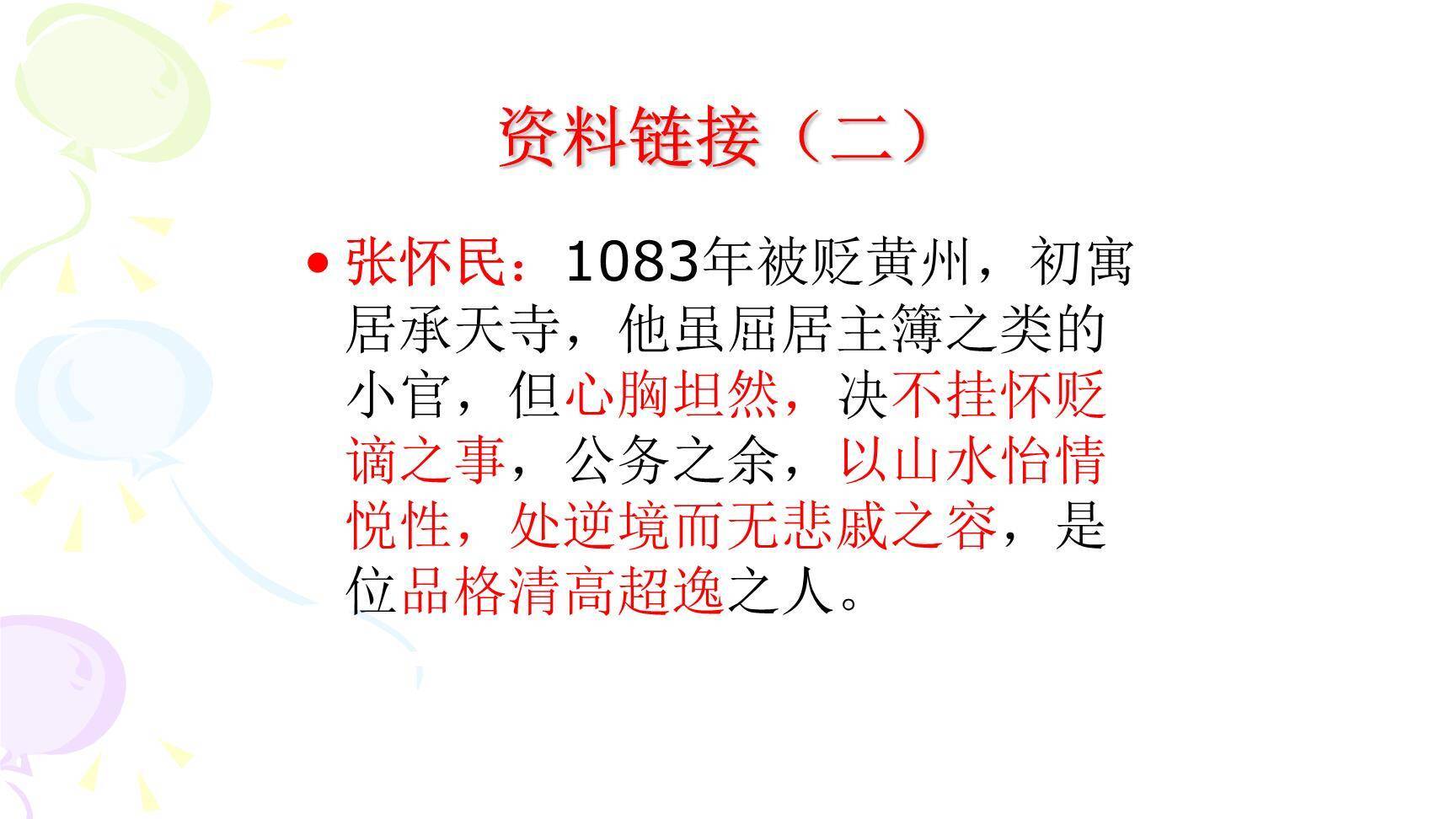 记承天诗夜游PPT课件53