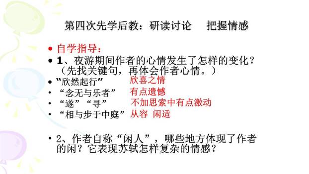 记承天诗夜游PPT课件57