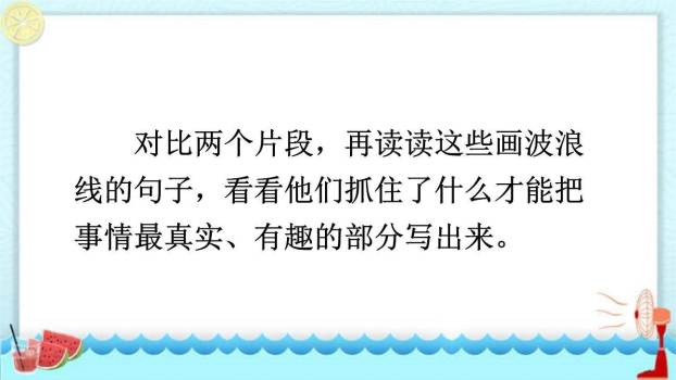 我学会了PPT课件58