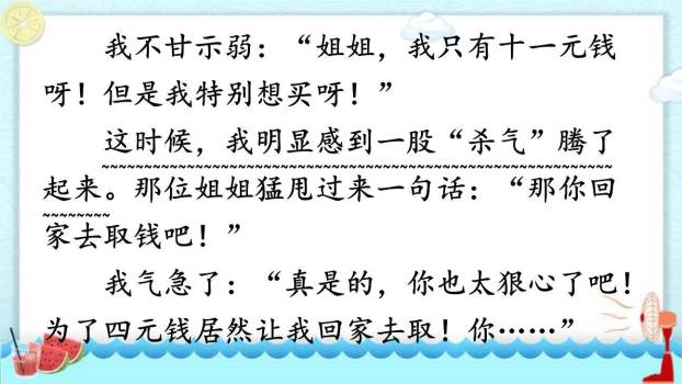 我学会了PPT课件51