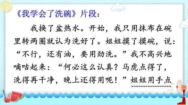 我学会了PPT课件52