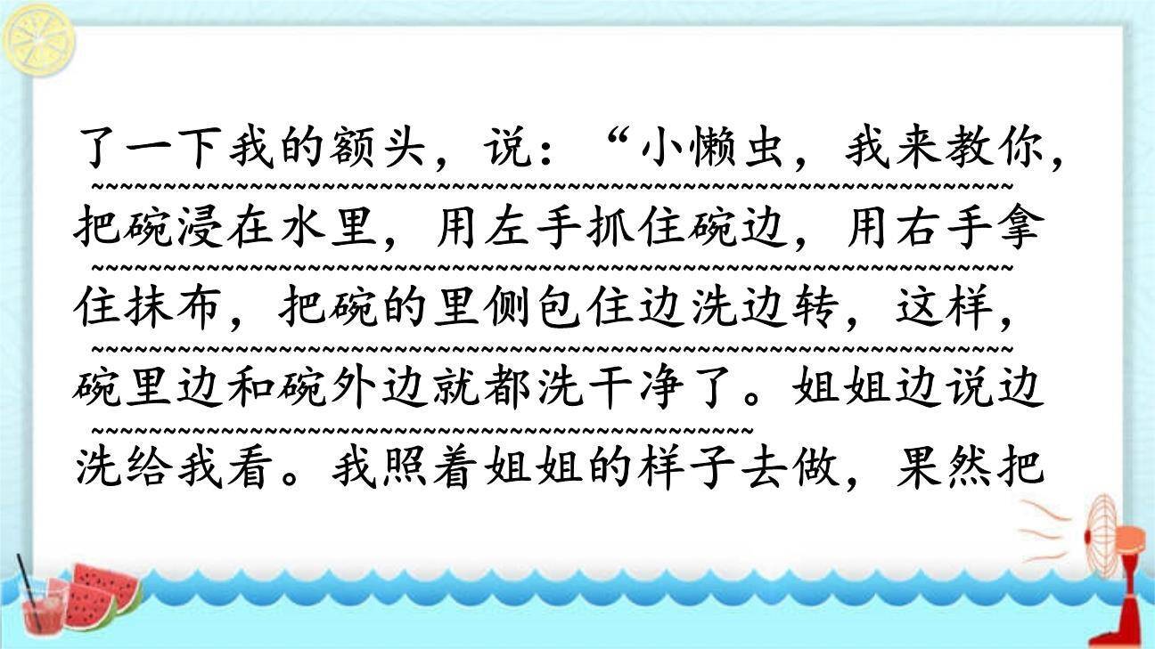 我学会了PPT课件53