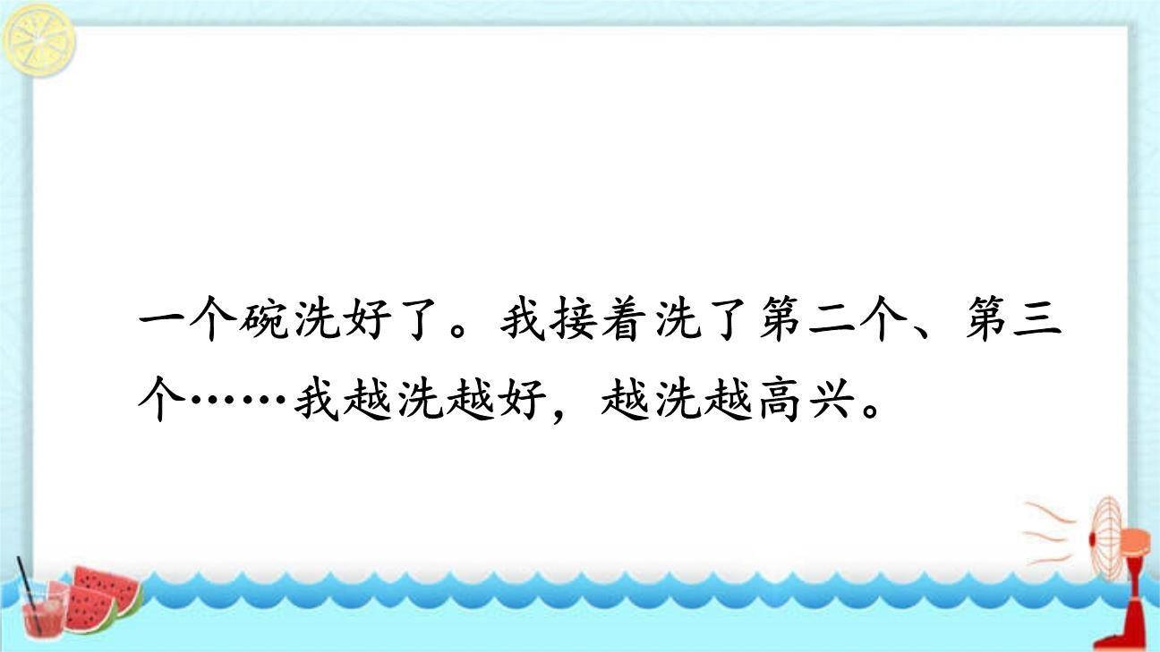 我学会了PPT课件54