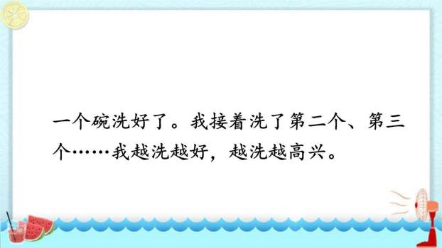 我学会了PPT课件54