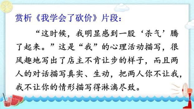 我学会了PPT课件55