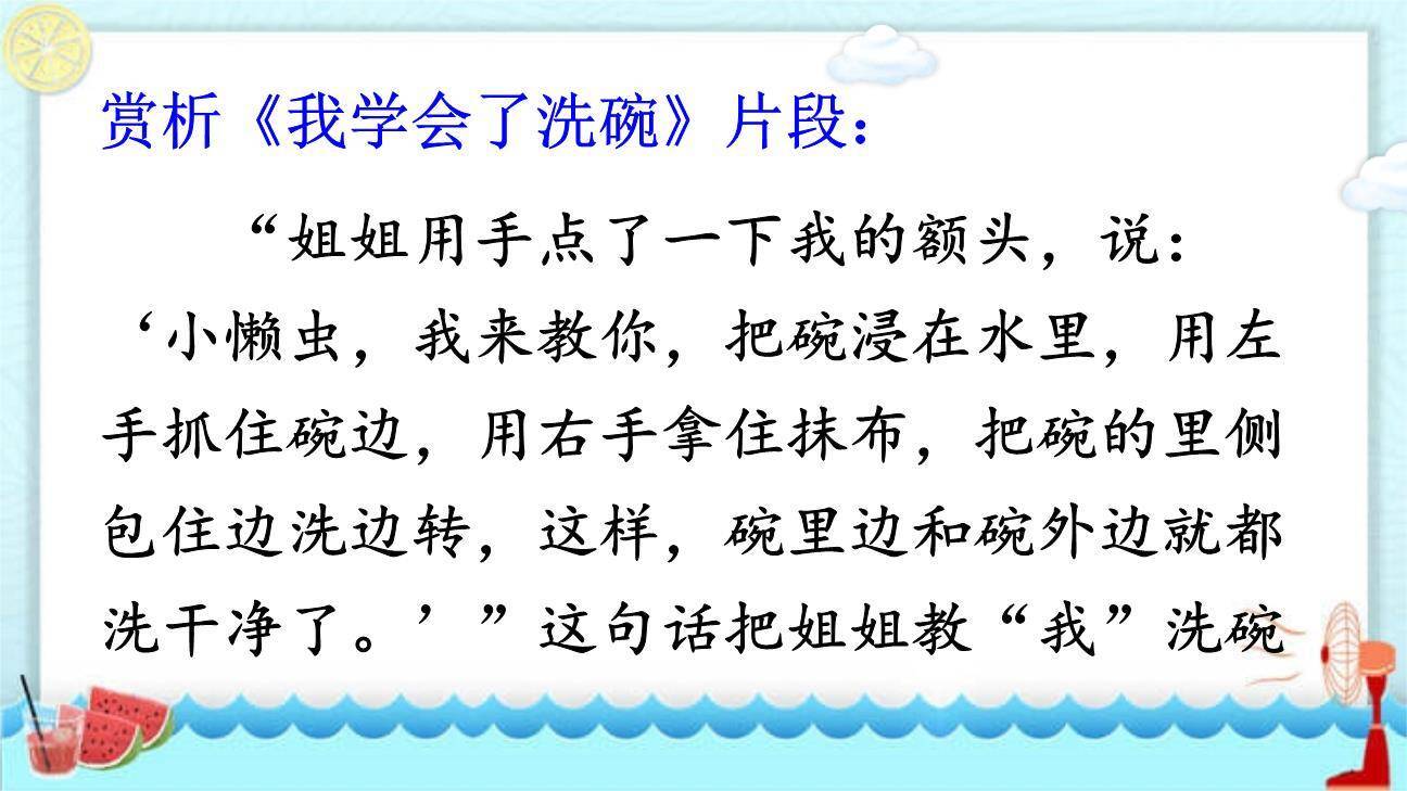 我学会了PPT课件56