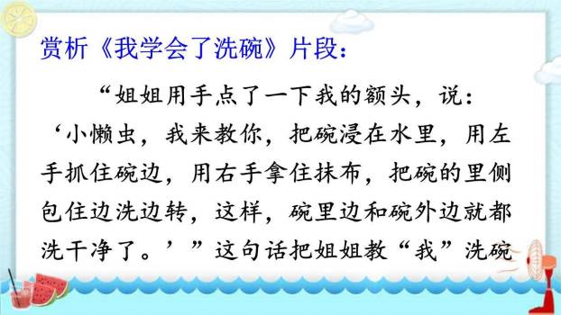 我学会了PPT课件56