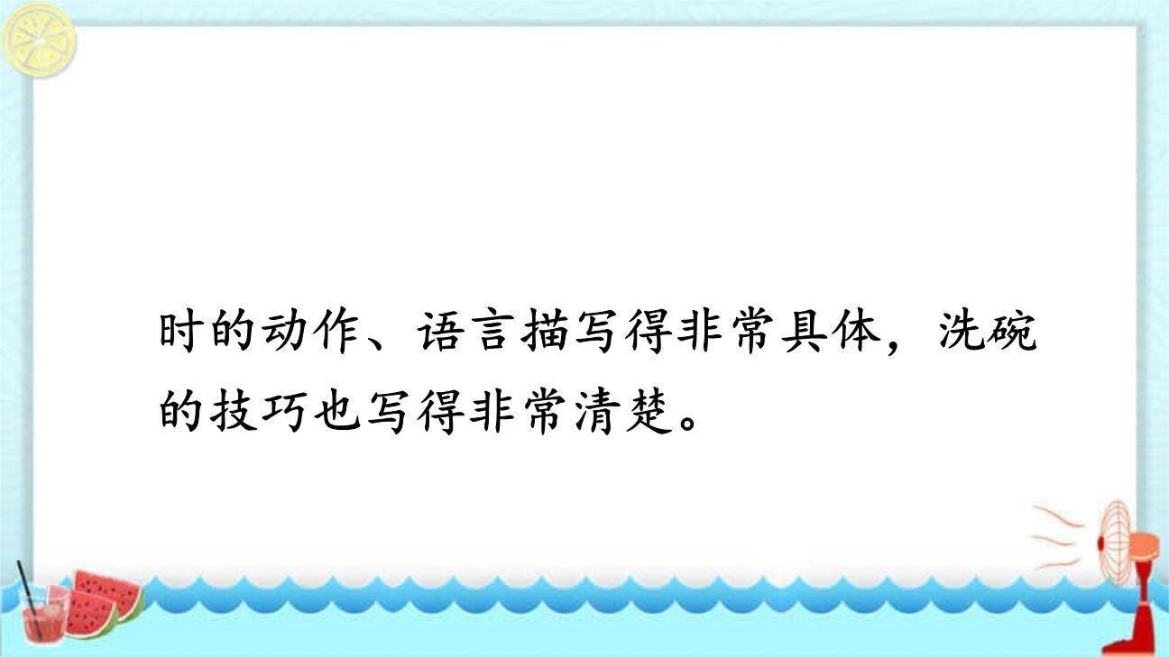 我学会了PPT课件57