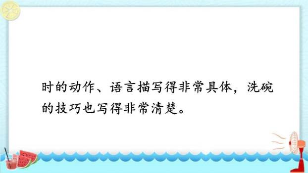 我学会了PPT课件57