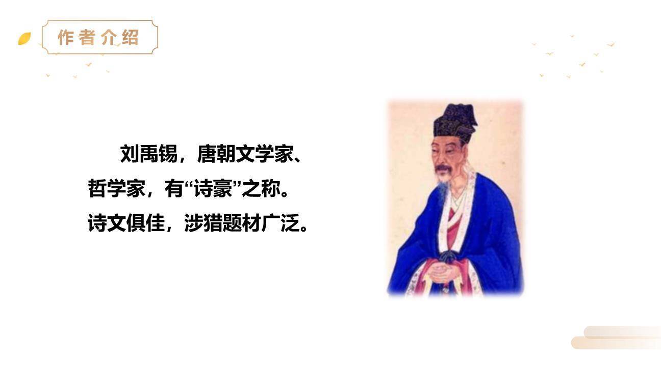 望洞庭PPT课件11