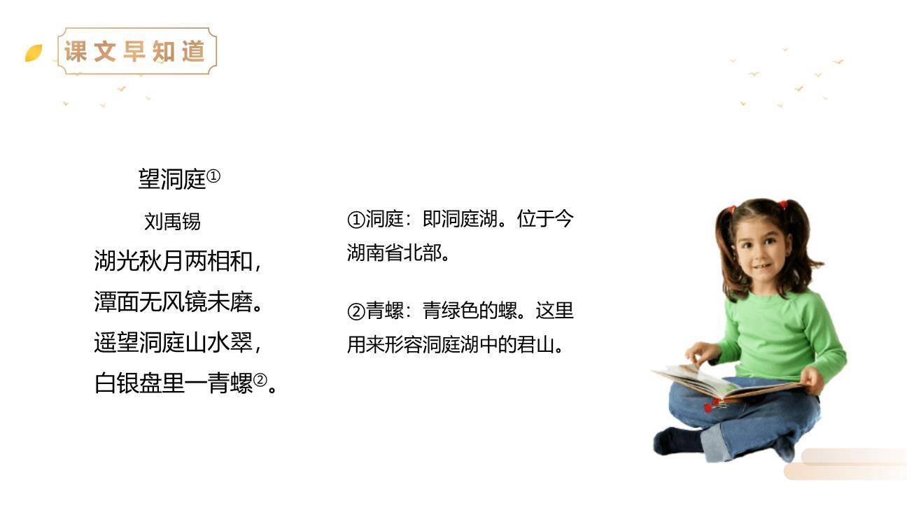 望洞庭PPT课件12