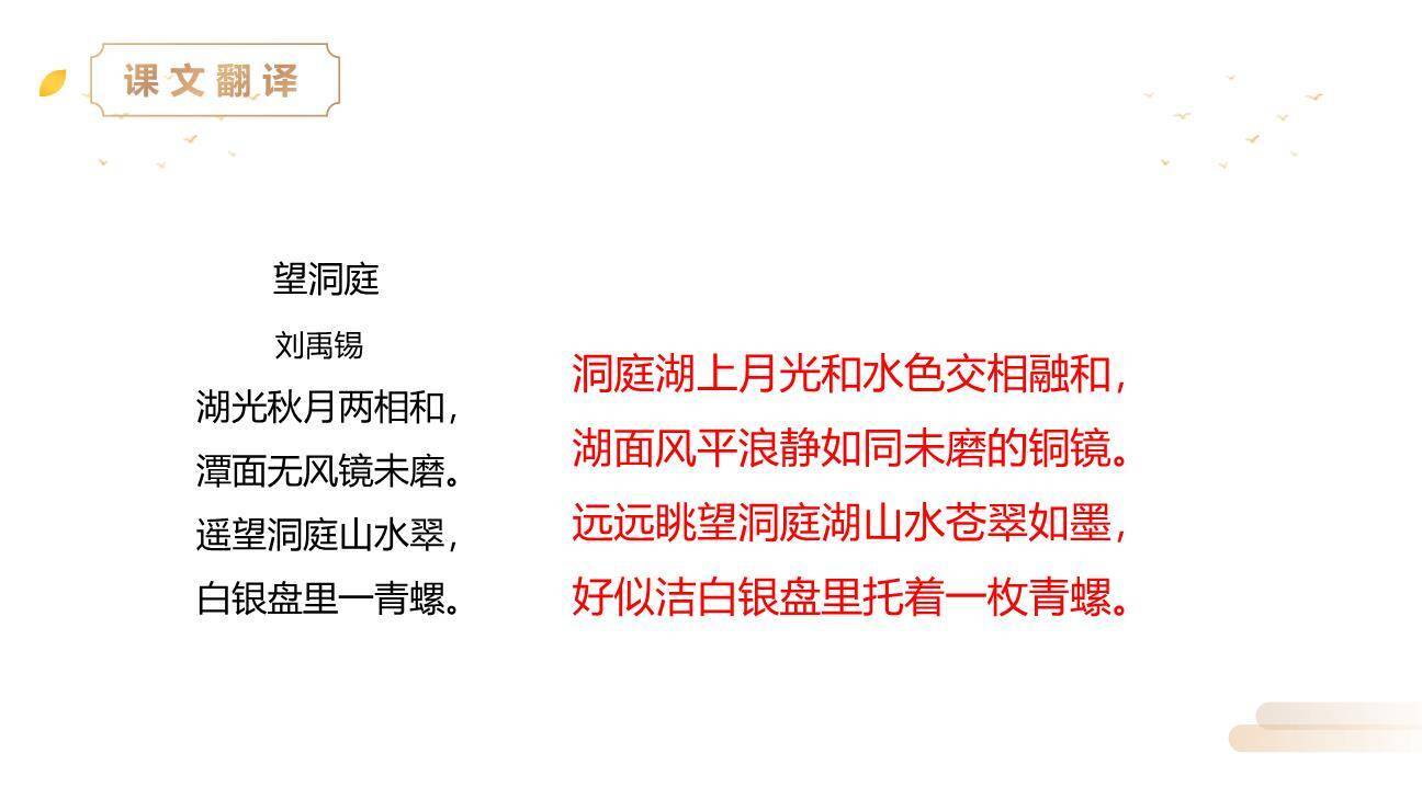 望洞庭PPT课件13