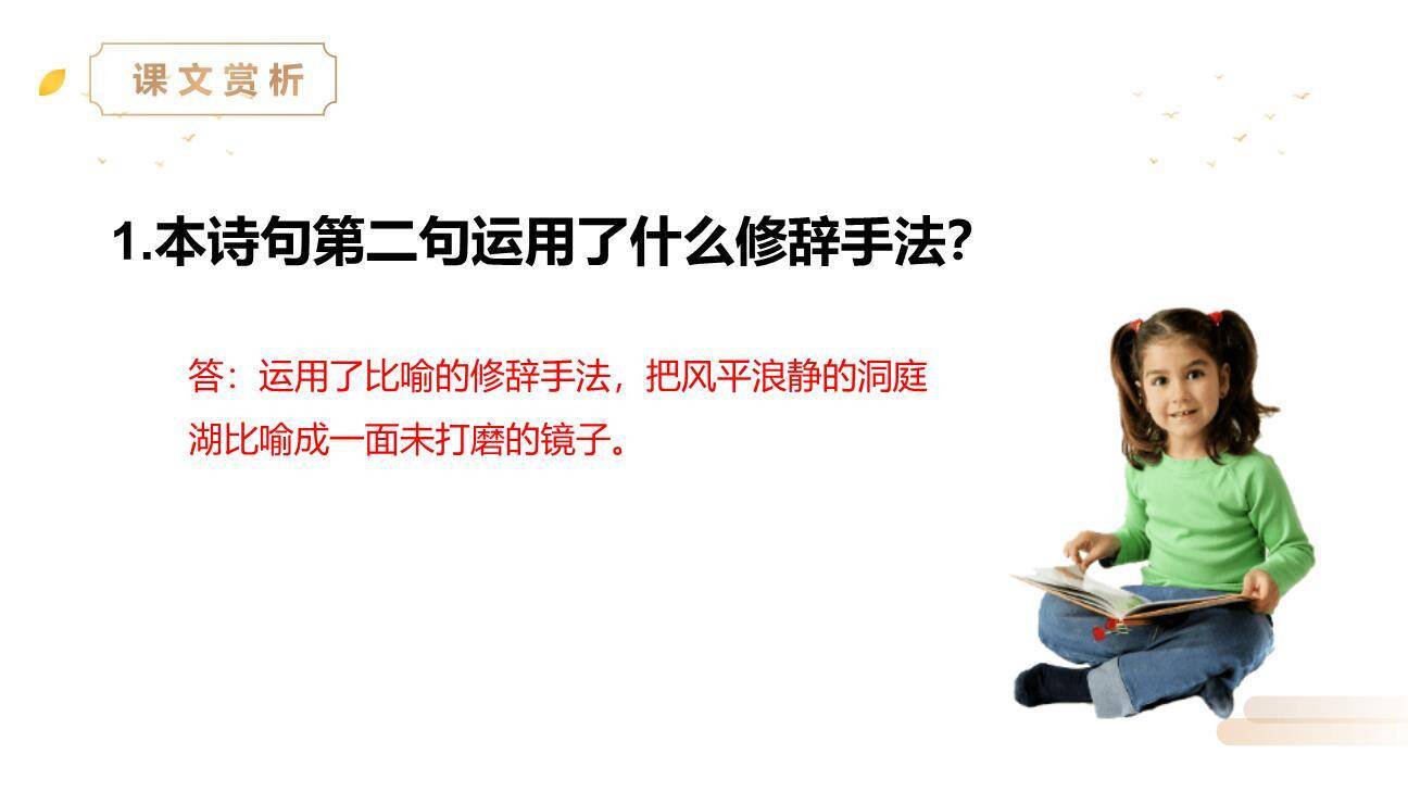 望洞庭PPT课件14