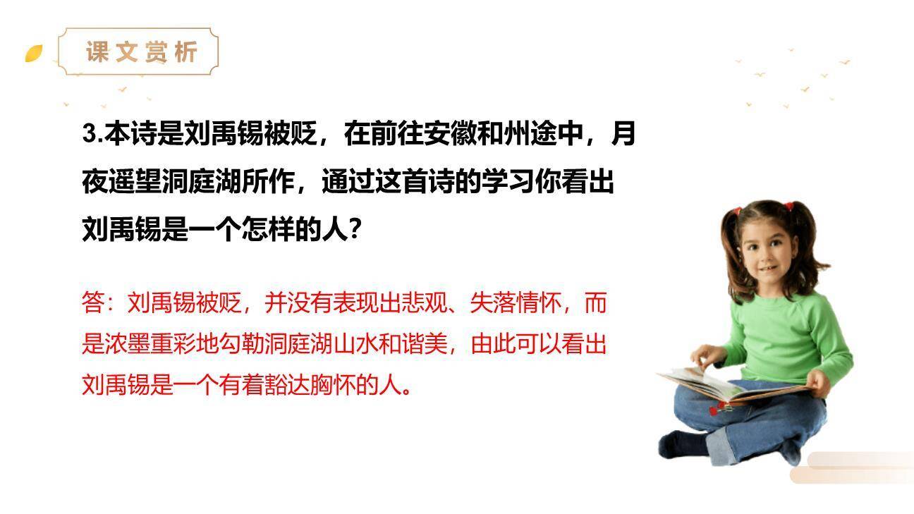 望洞庭PPT课件16