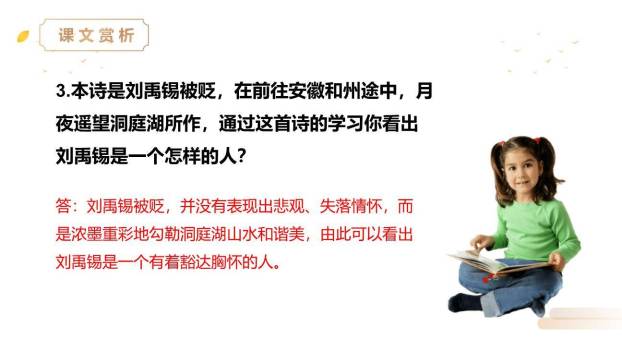 望洞庭PPT课件16