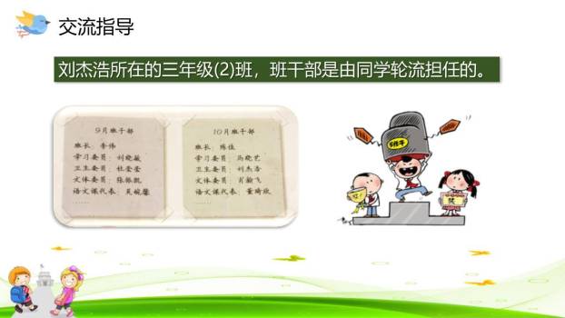 该不该实行班干部轮流制PPT课件69