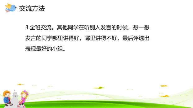 该不该实行班干部轮流制PPT课件61