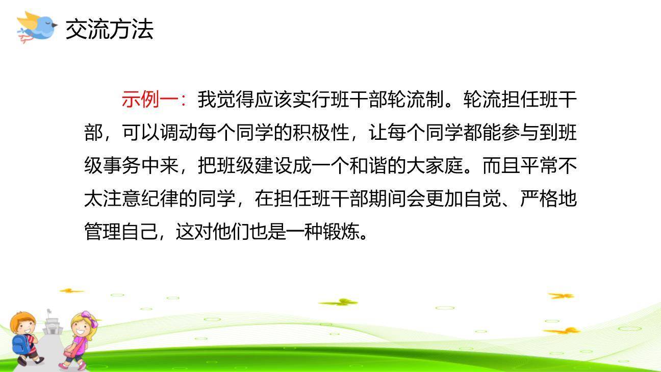 该不该实行班干部轮流制PPT课件62