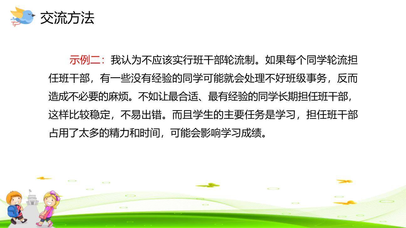 该不该实行班干部轮流制PPT课件63