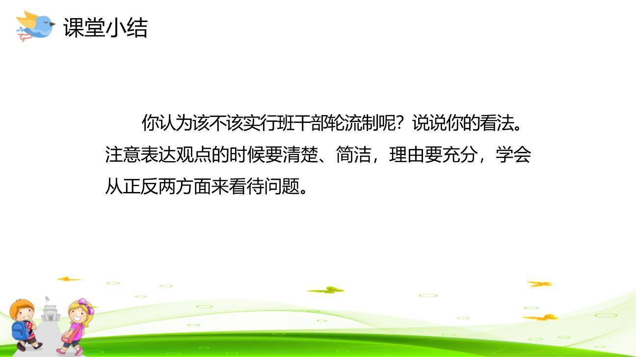该不该实行班干部轮流制PPT课件64