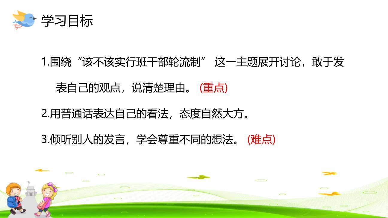 该不该实行班干部轮流制PPT课件65