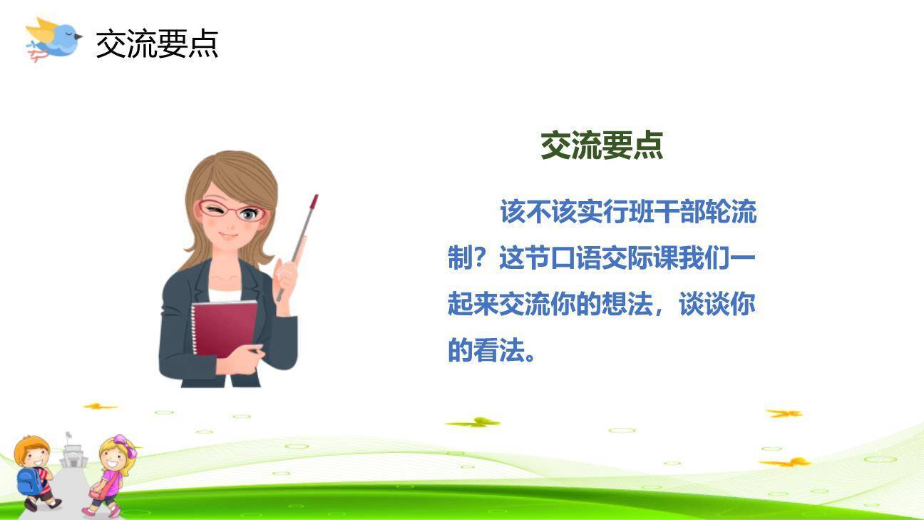 该不该实行班干部轮流制PPT课件67