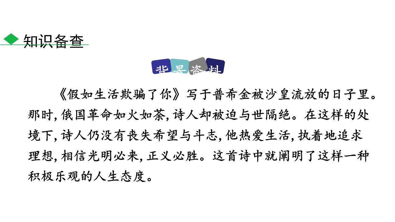 外国诗二首PPT课件54