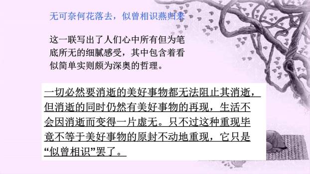 浣溪沙PPT课件63