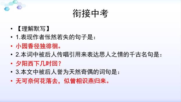 浣溪沙PPT课件67