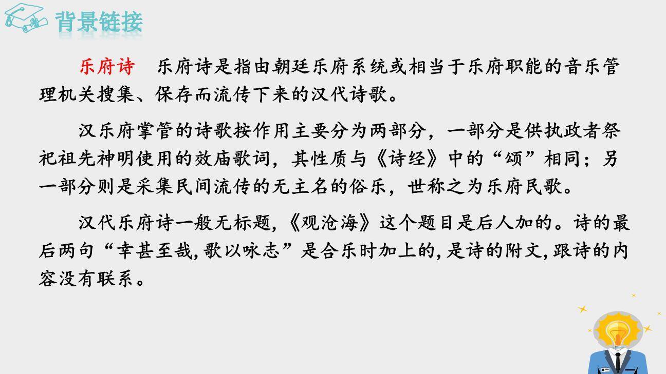 观沧海PPT课件68