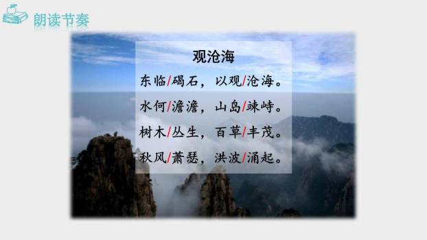 观沧海PPT课件69