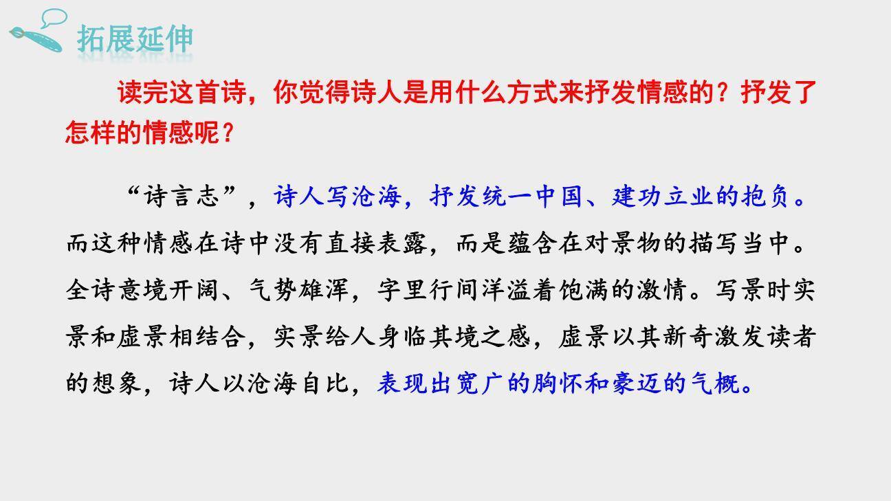 观沧海PPT课件64