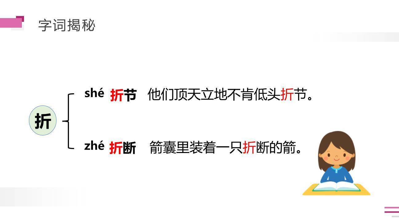 梅花魂PPT课件83