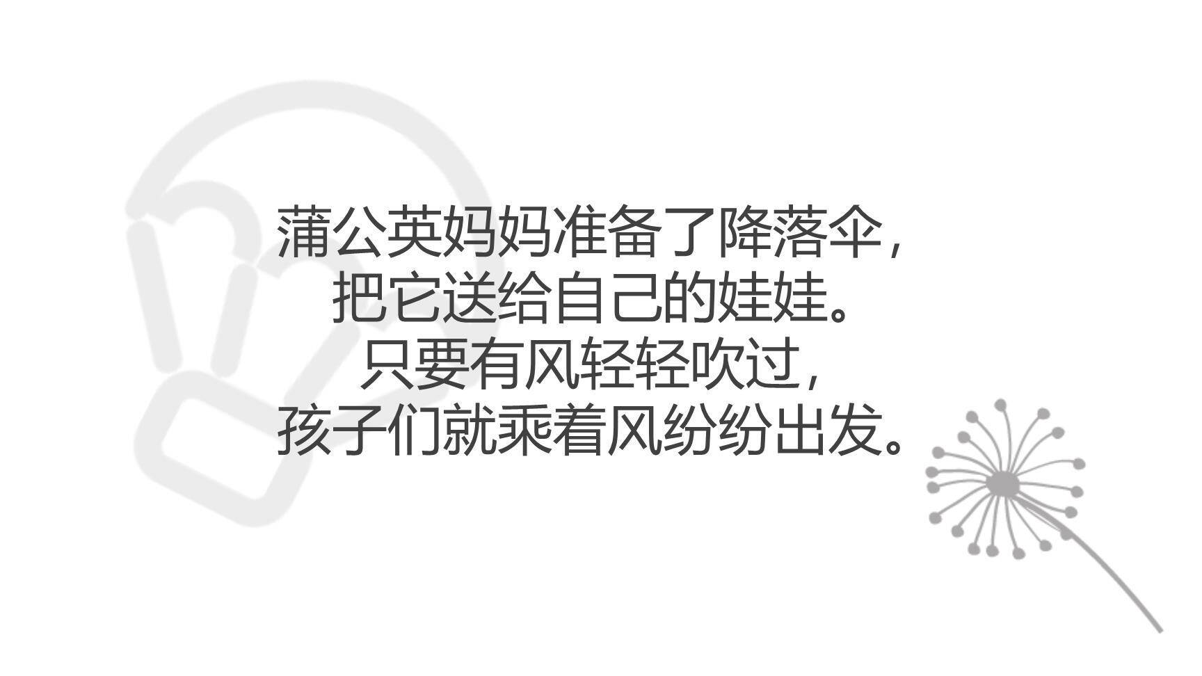 植物妈妈有办法PPT课件26