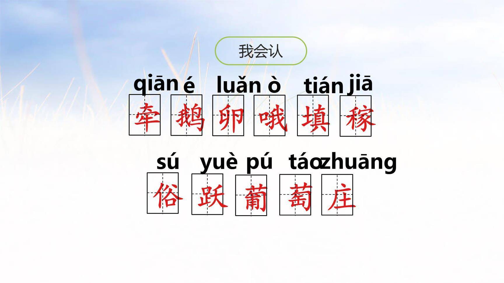 走月亮PPT课件31