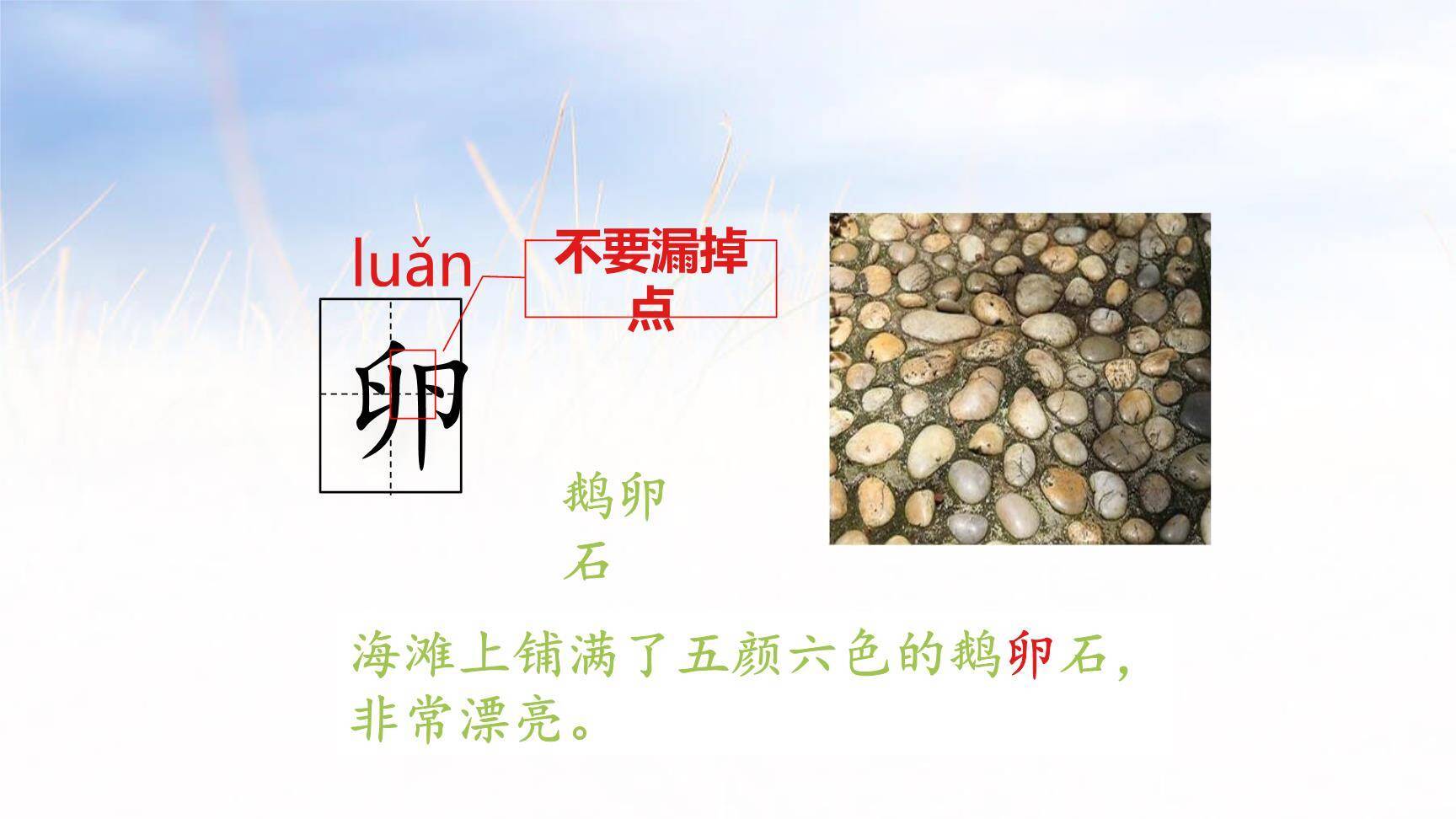 走月亮PPT课件32