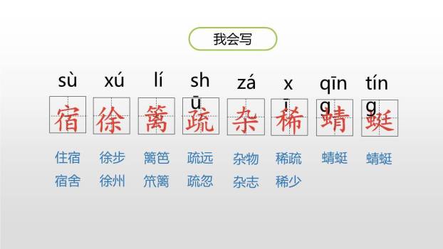 古诗词三首PPT课件34