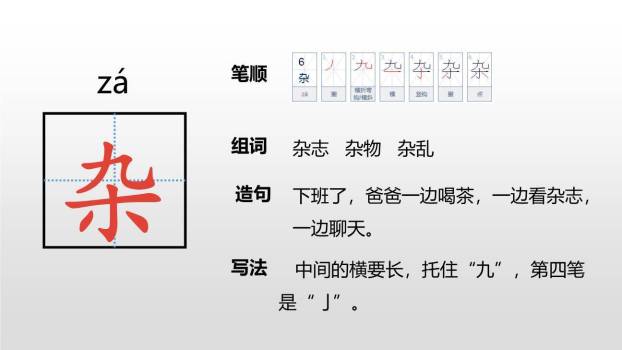 古诗词三首PPT课件36