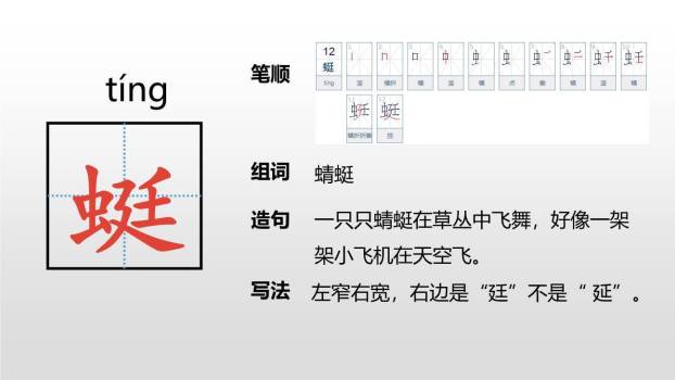 古诗词三首PPT课件37