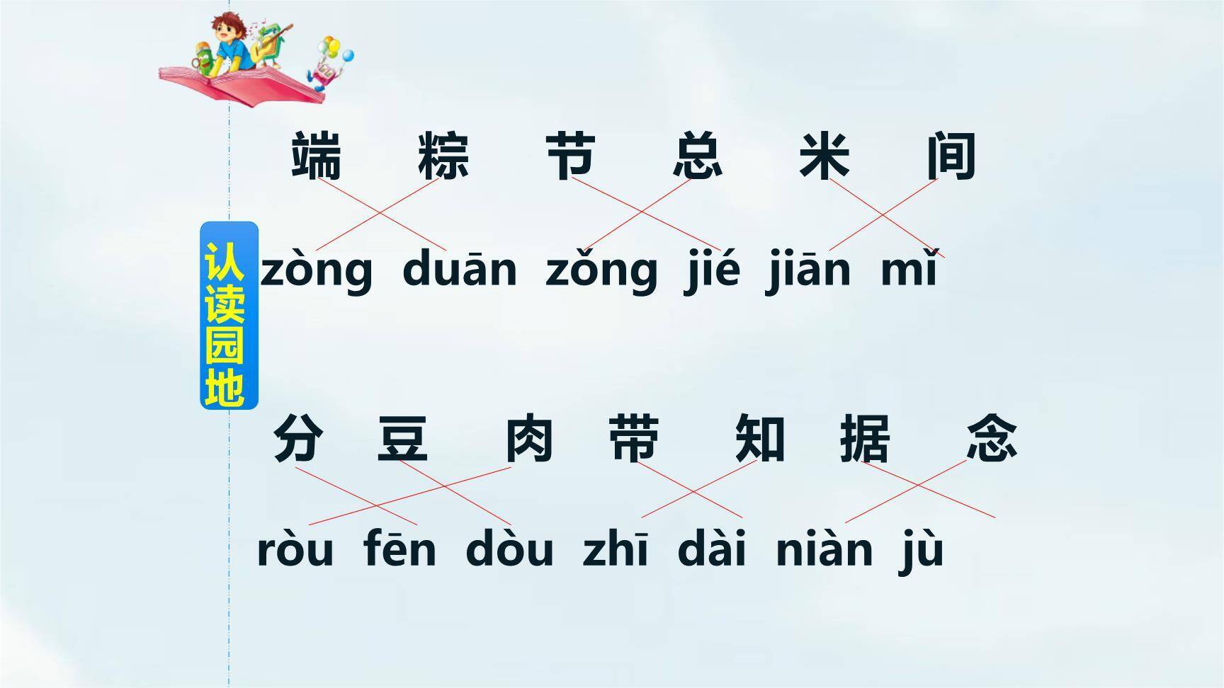 端午粽PPT课件39