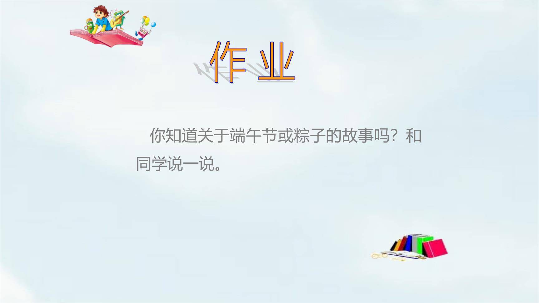 端午粽PPT课件35