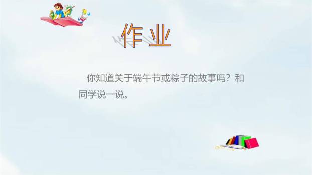 端午粽PPT课件35