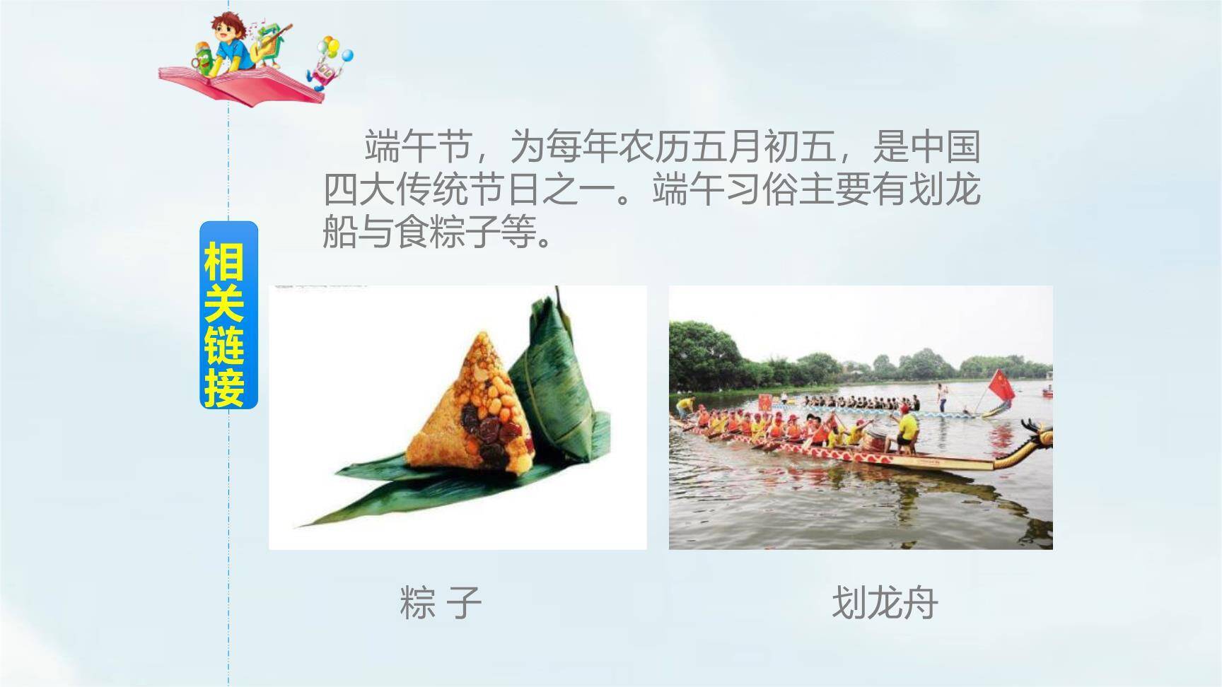 端午粽PPT课件37
