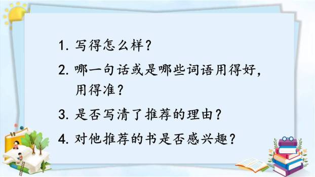 推荐一本书PPT课件38