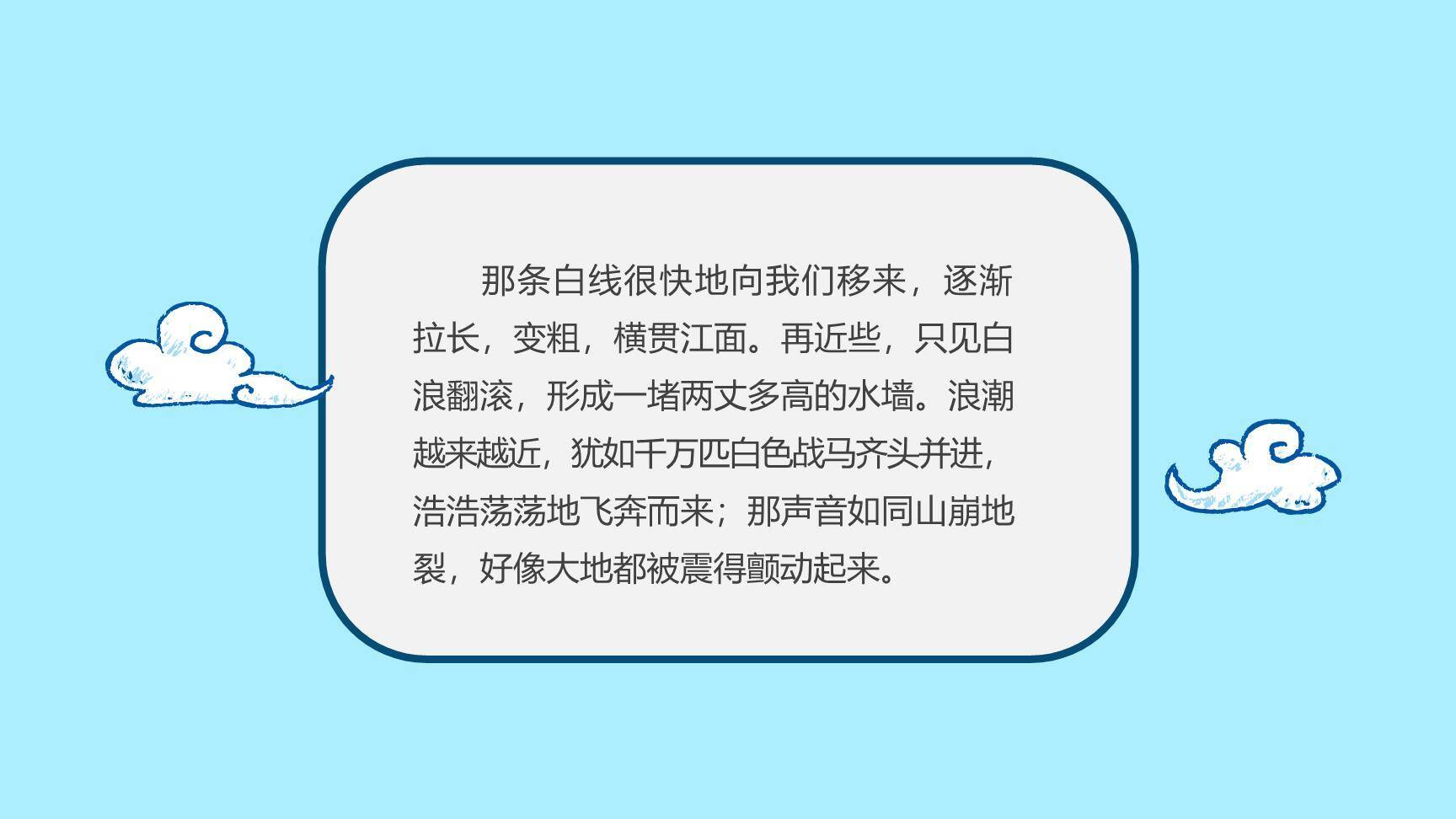 观潮PPT课件39