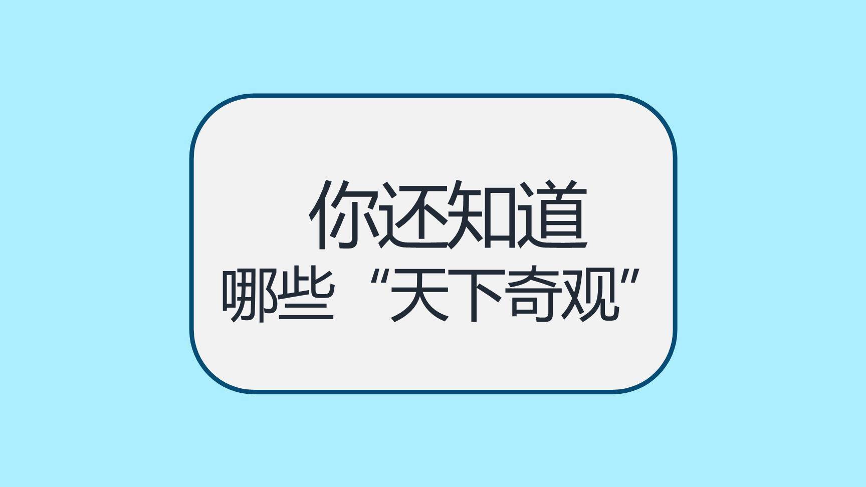 观潮PPT课件34