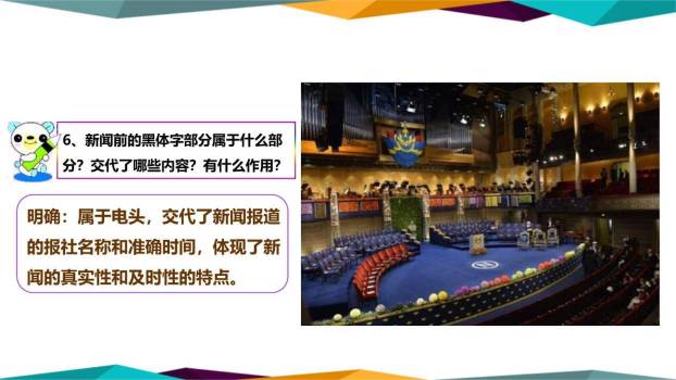 首届诺贝尔奖颁发PPT课件82