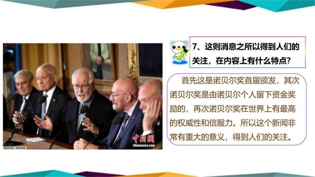 首届诺贝尔奖颁发PPT课件83